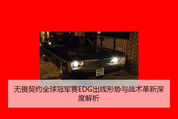 wu-wei-qi-yue-quan-qiu-guan-jun-sai-chu-xian-xing-shi-yu-zhan-shu-ge-xin-shen-du-jie-xi-2-346.jpg