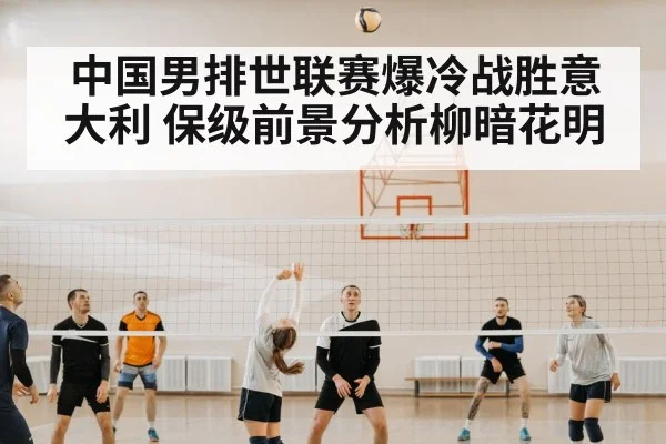 chinese volleyball team