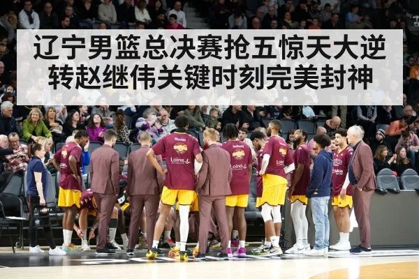 basketball arena celebration